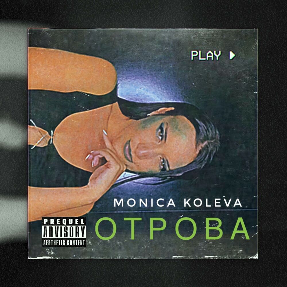 Picture of Отрова