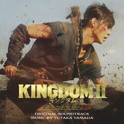 Cover of KINGDOMⅡ Harukanaru Daichie Original Soundtrack