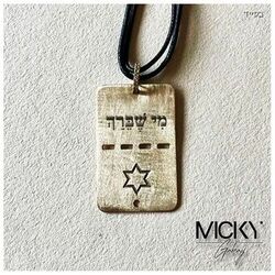 Cover of מִי שֶׁבֵּרַךְ