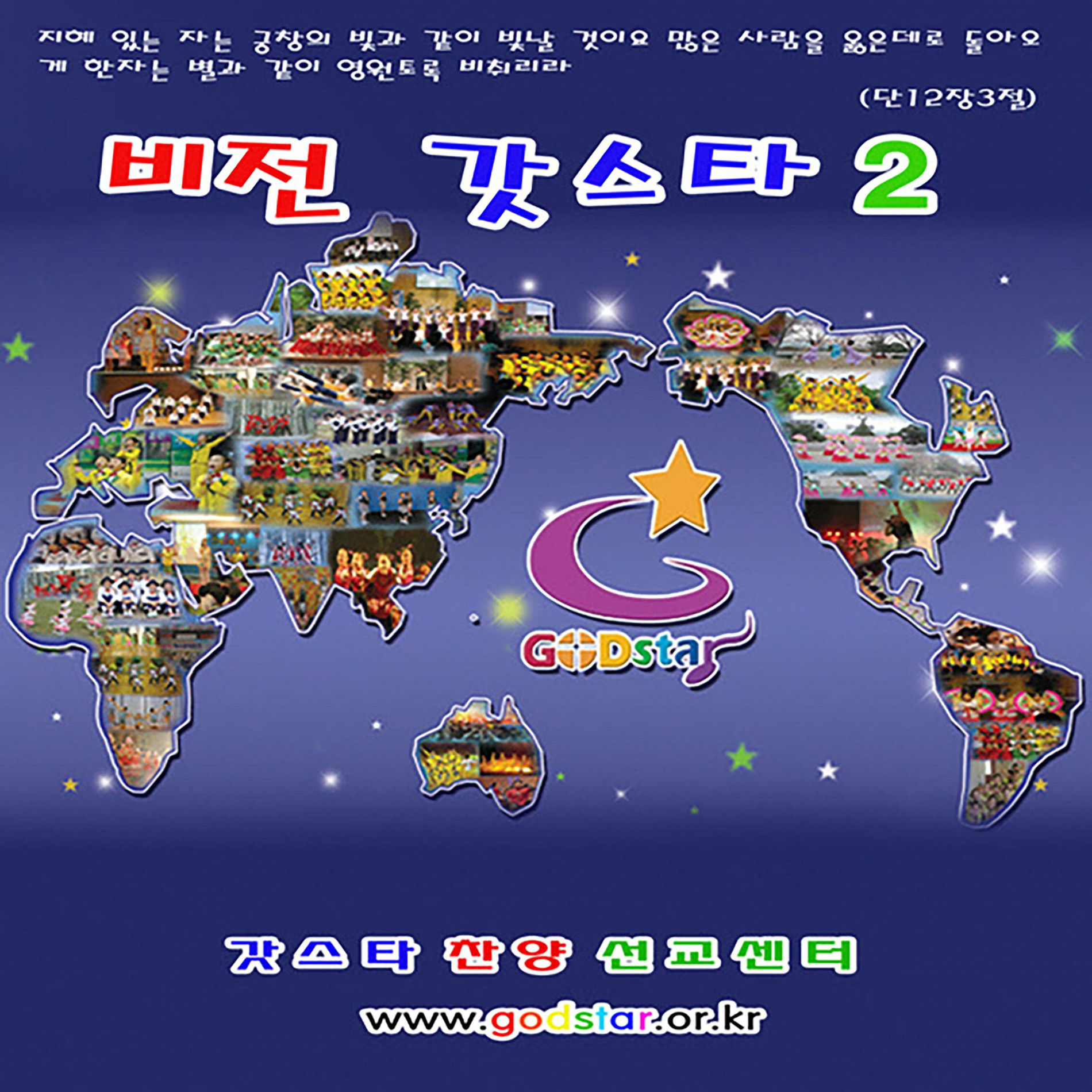 Album cover of Vision Godstar 2