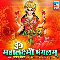 Cover of Om Mangalm Maha Laxmi Mangalm