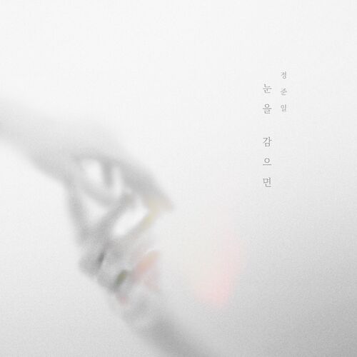 Joonil Jung – When I Close My Eyes – Single
