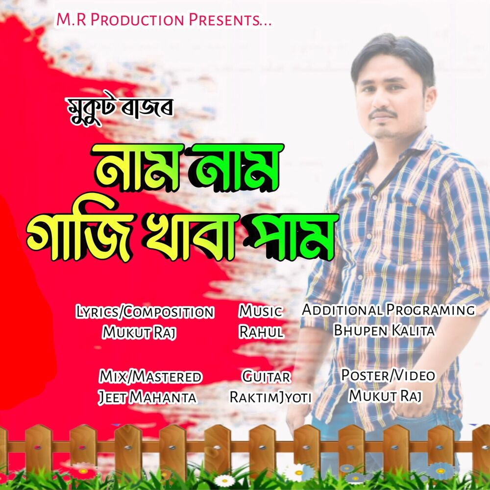 Picture of Naam Naam Gaji Khaba Pam - Single