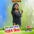 Kawan Bhatar Katani Pataile Biya