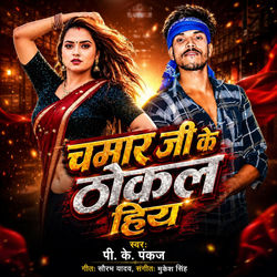 Cover of Chamar Ji Ke Thokal Hiya by undefined