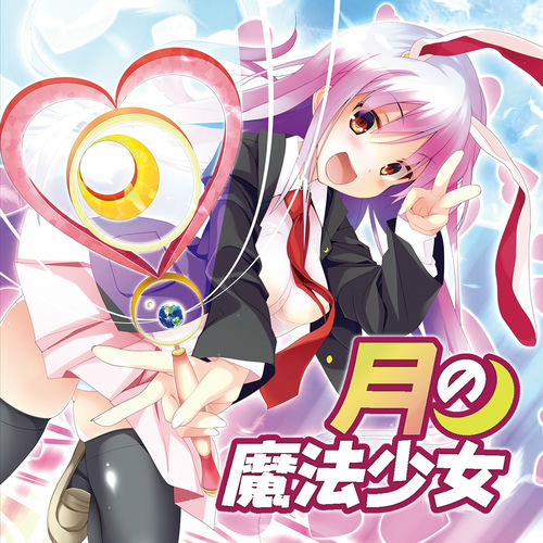 Silver Forest - 月の魔法少女 | Deezer