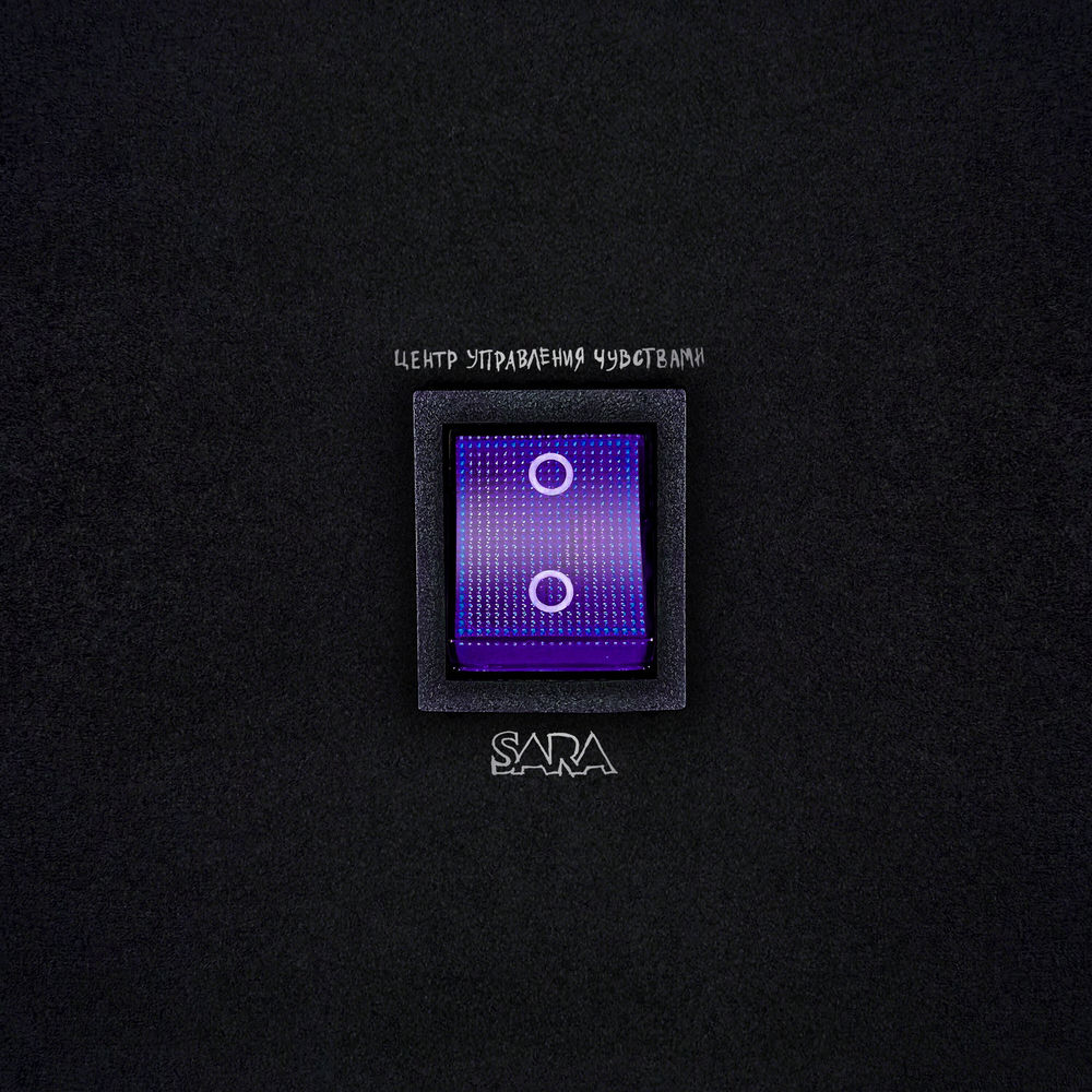 Album artwork for Роза by sara