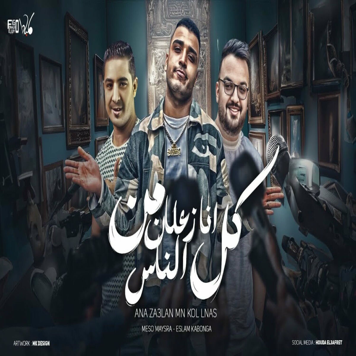 Album cover of انا زعلان