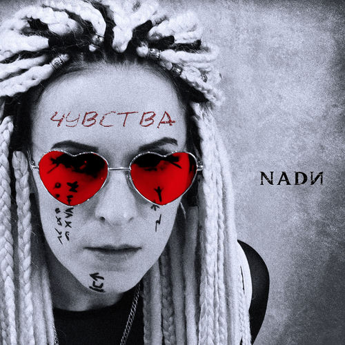 Чувства