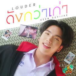 Capa de ดังกว่าเก่า (Louder) (เพลงประกอบซีรีส์ "แค่ที่แกง Only Boo!")