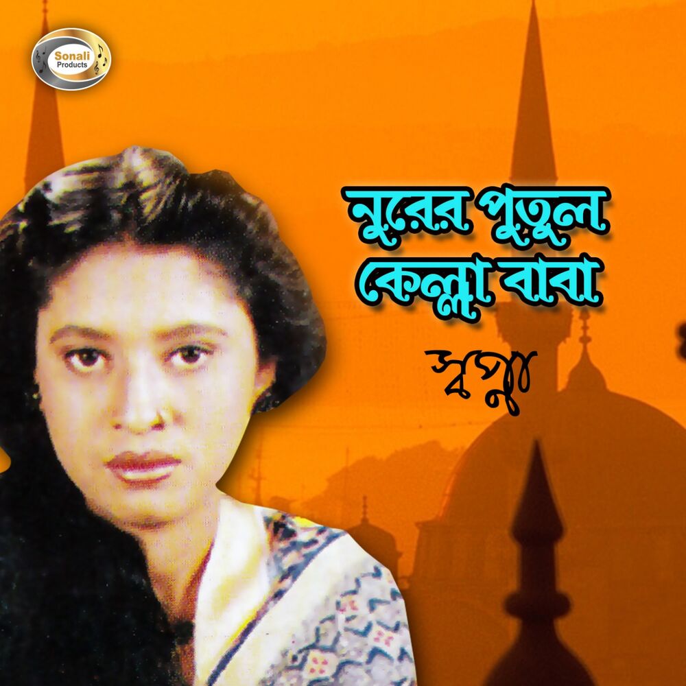 Picture of Nurer Putul Kella Baba