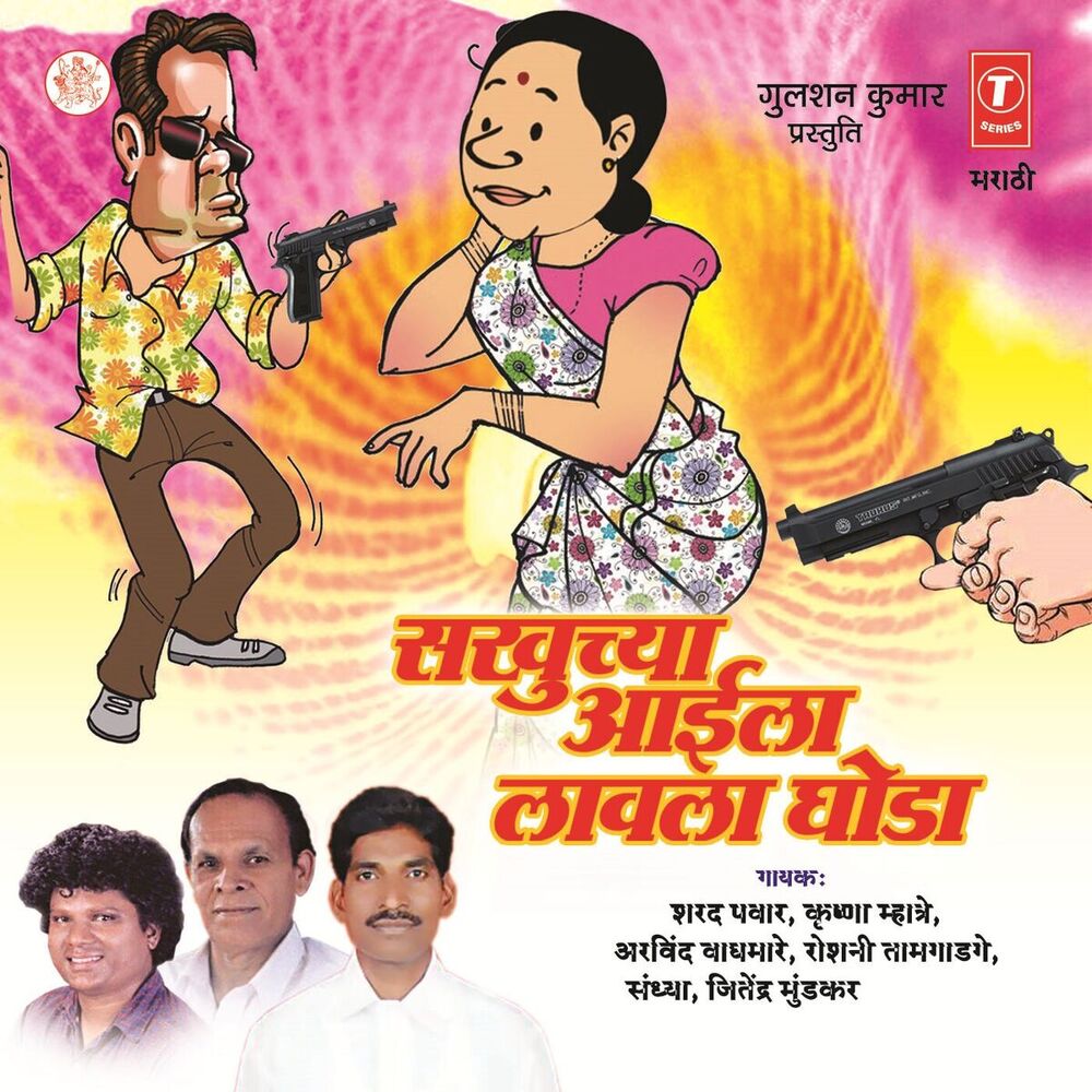 Picture of Sakhuchya Aaila Laavla Ghoda