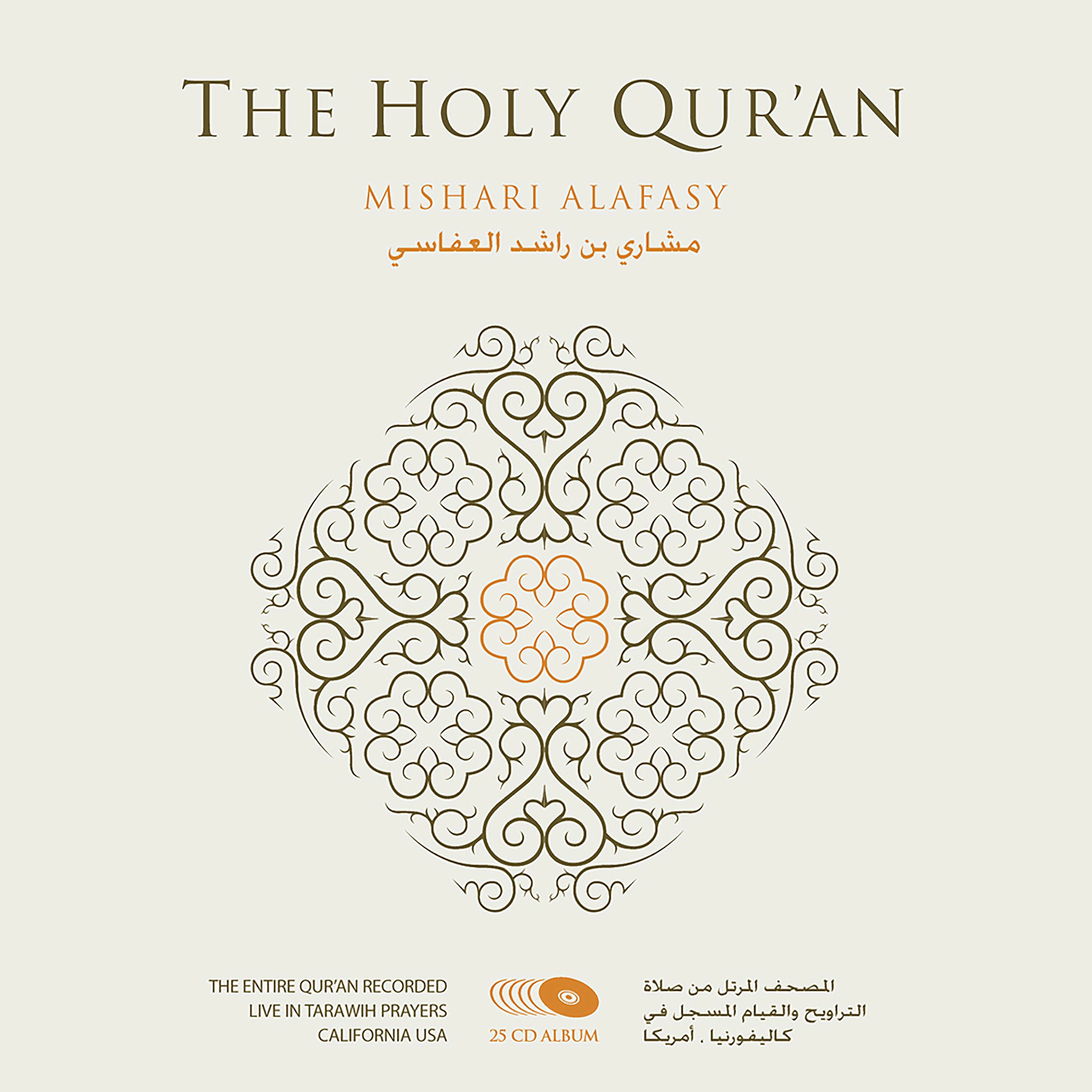 Album cover of (المصحف المرتل (ختمة كاليفورنيا