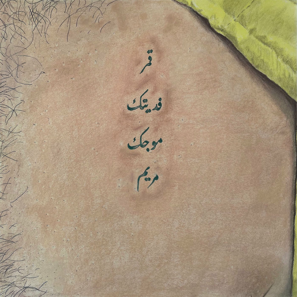 Album cover of Mojik (Your Waves)