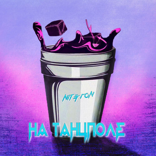 На танцполе