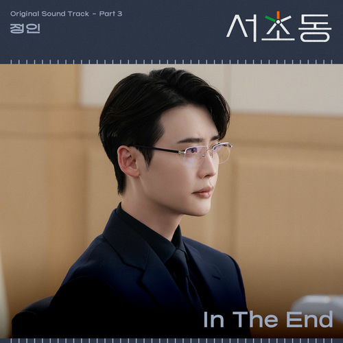 Jung In – Law and The City, Pt. 3 (Original Soundtrack)