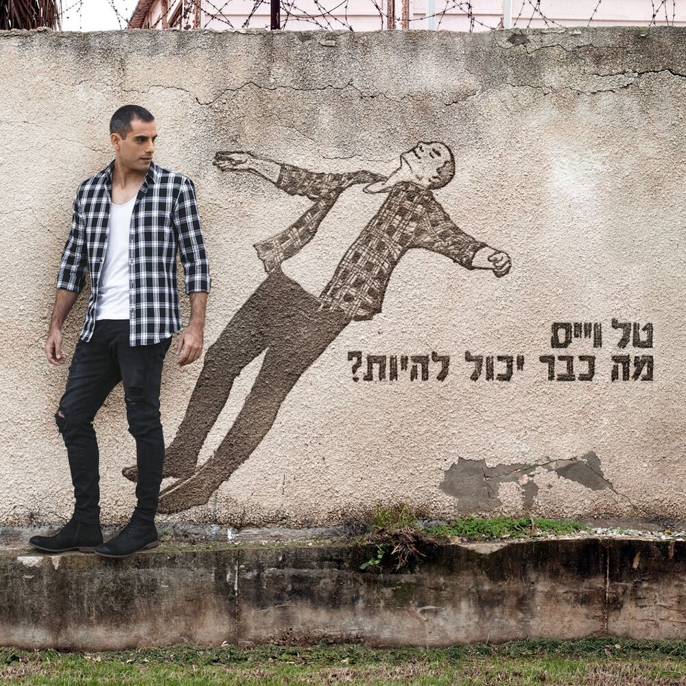 Picture of Ma Kvar Yachol Lihiyot
