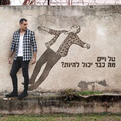 Cover of Ma Kvar Yachol Lihiyot