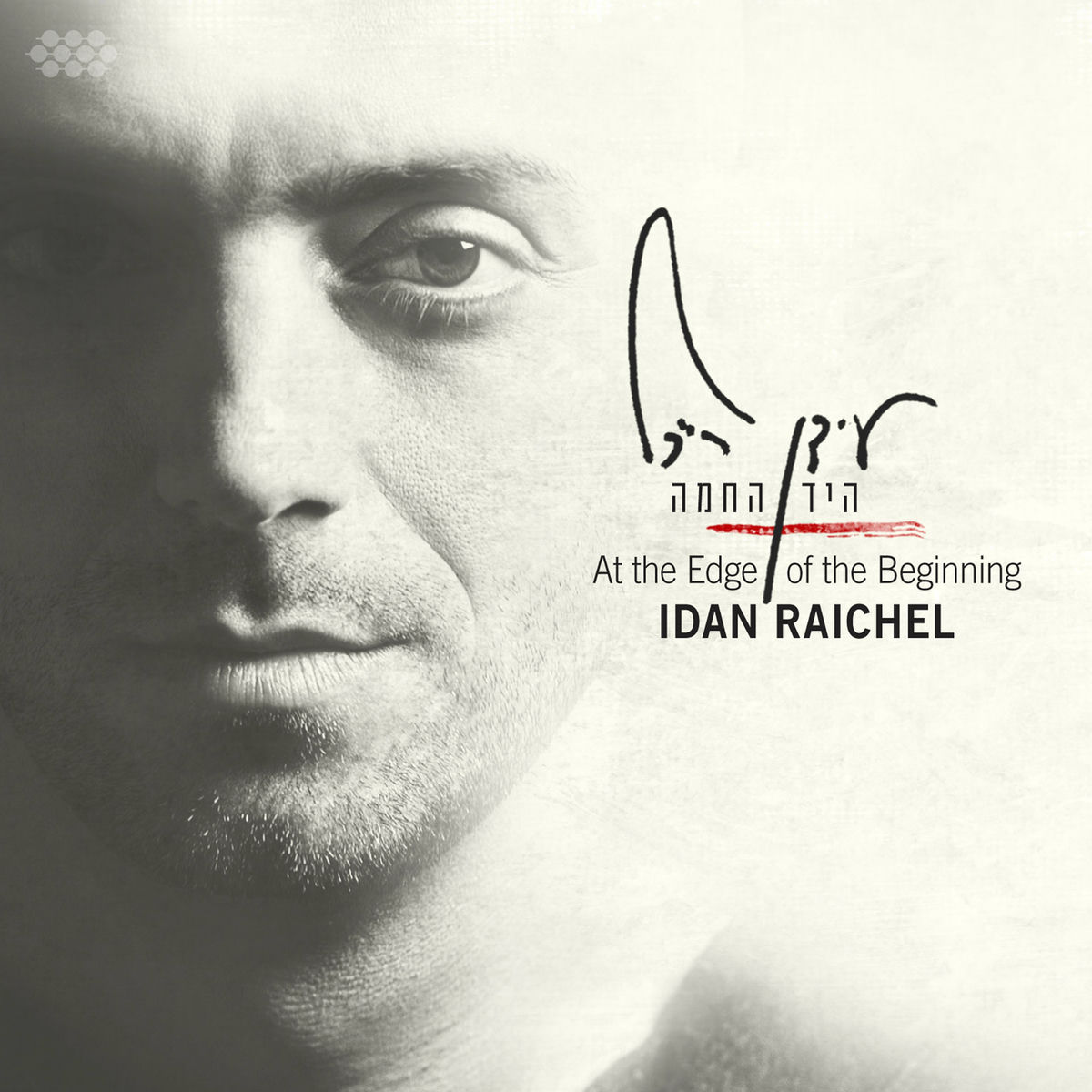 Album cover of Ha'Yad Ha'Chama (The Warm Hand)
