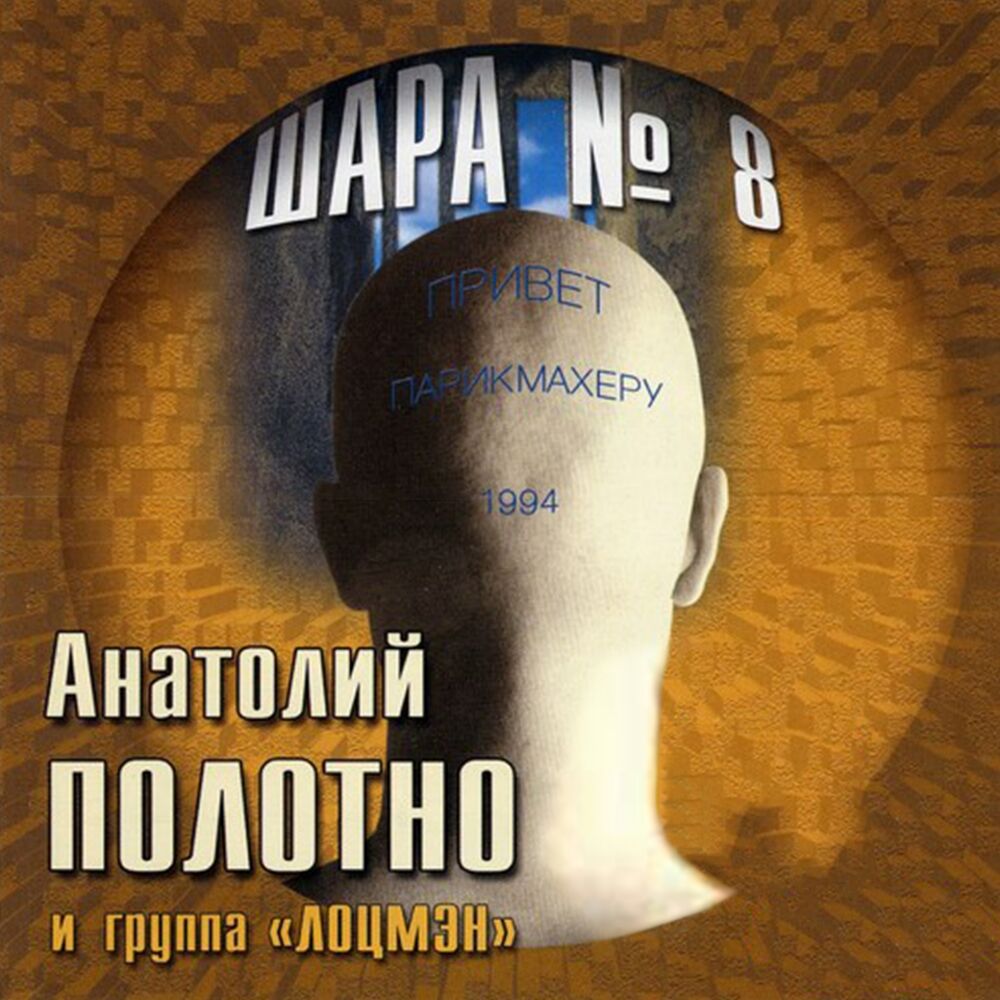 Picture of Шара № 8