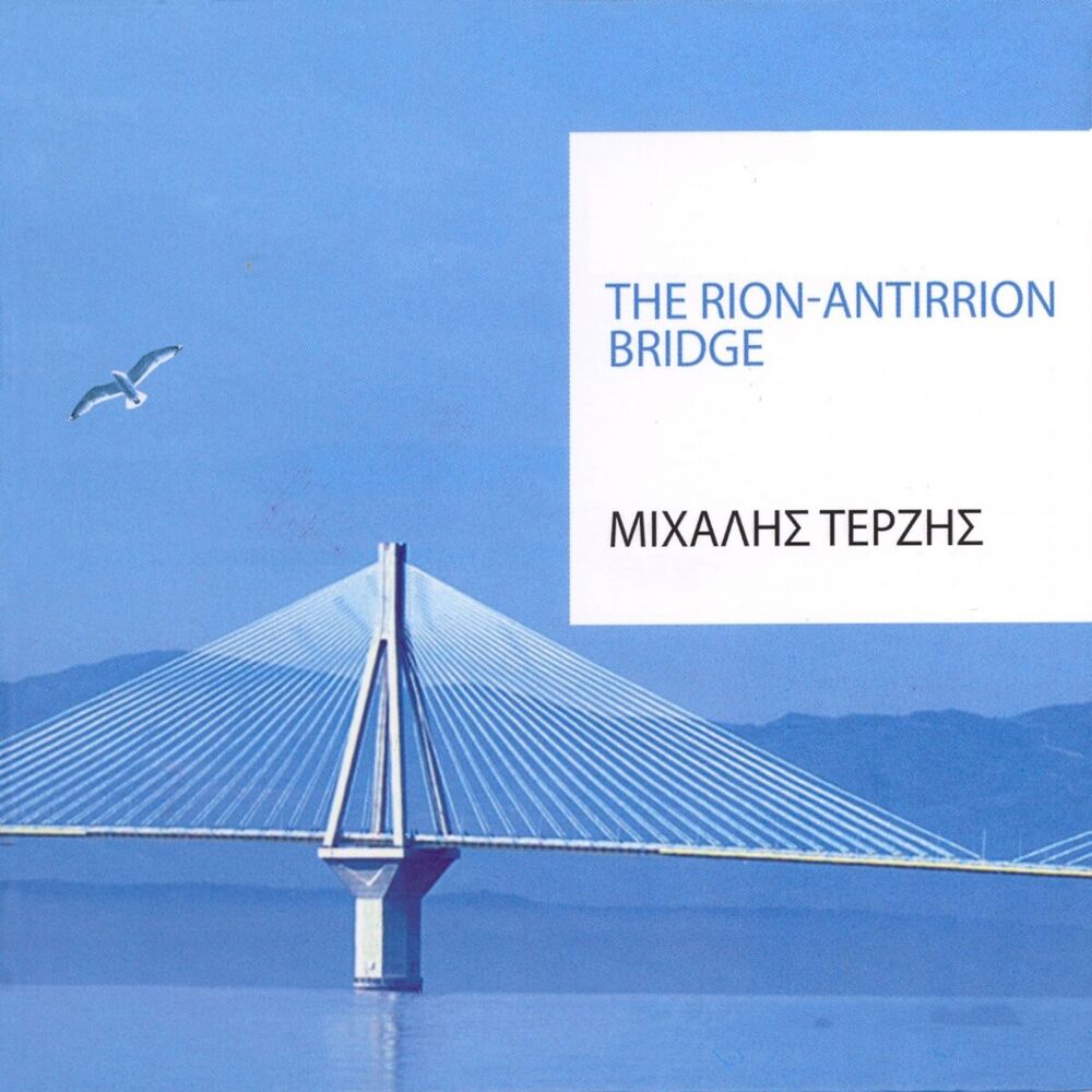Picture of The Rion - Antirion Bridge