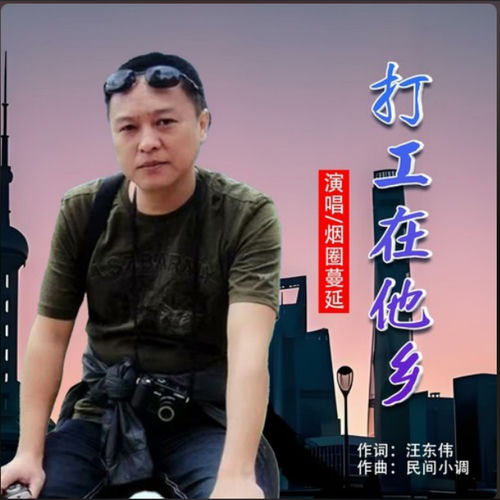 打工在他乡
