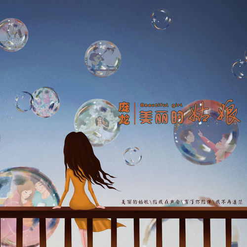 美丽的姑娘
