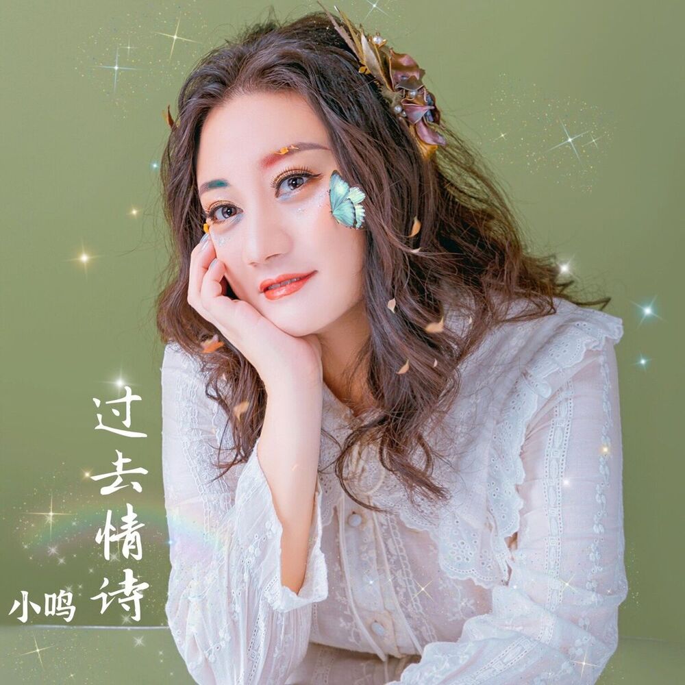 Picture of 过去情诗
