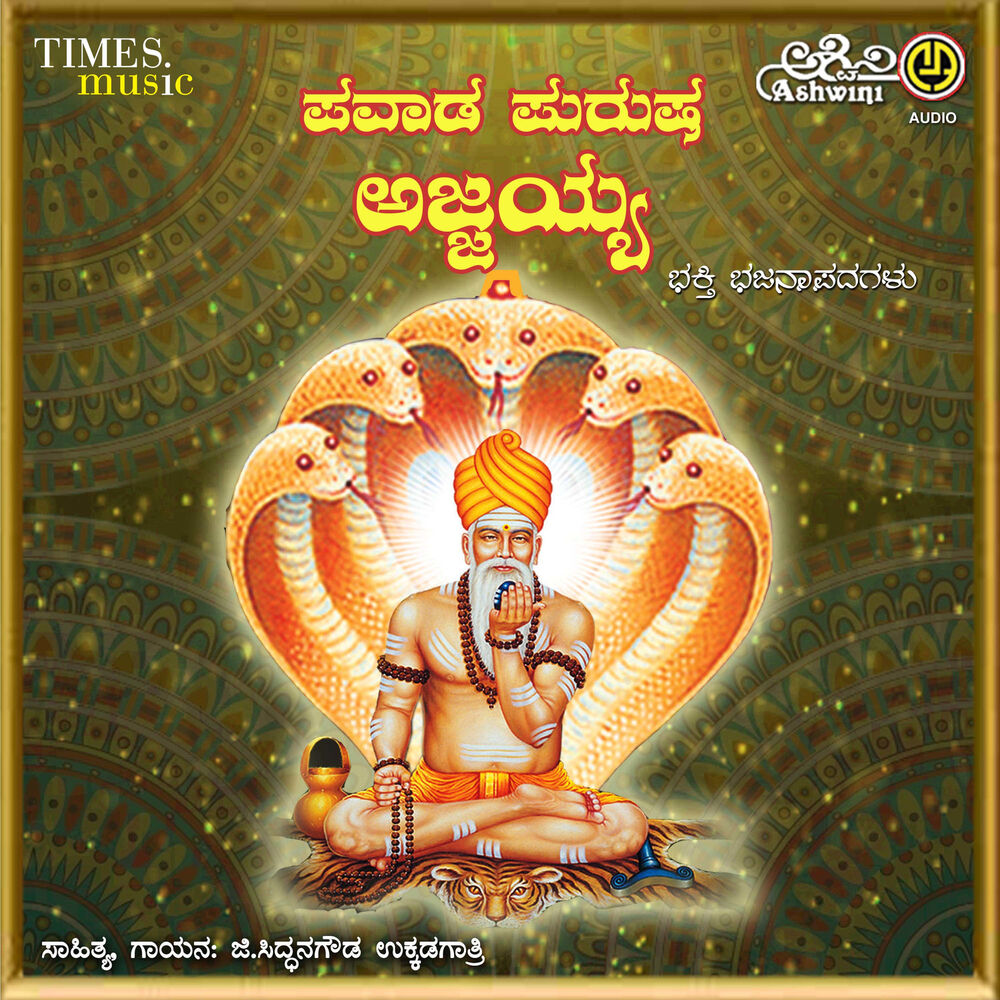 Picture of Pavvadapurusha Ajjayya