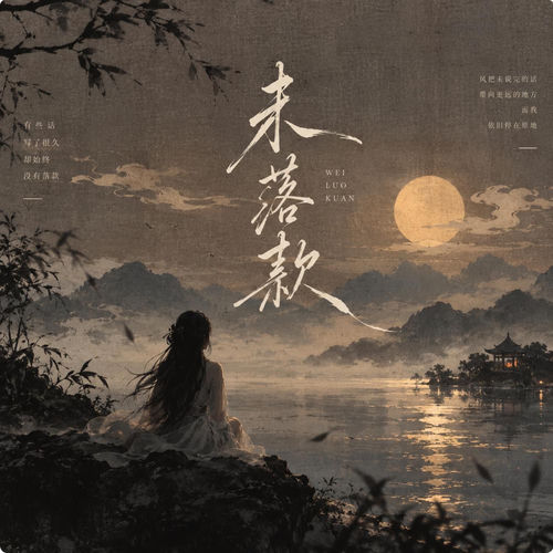 未落款