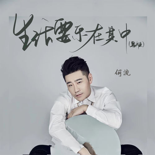 生活要乐在其中 (男版)