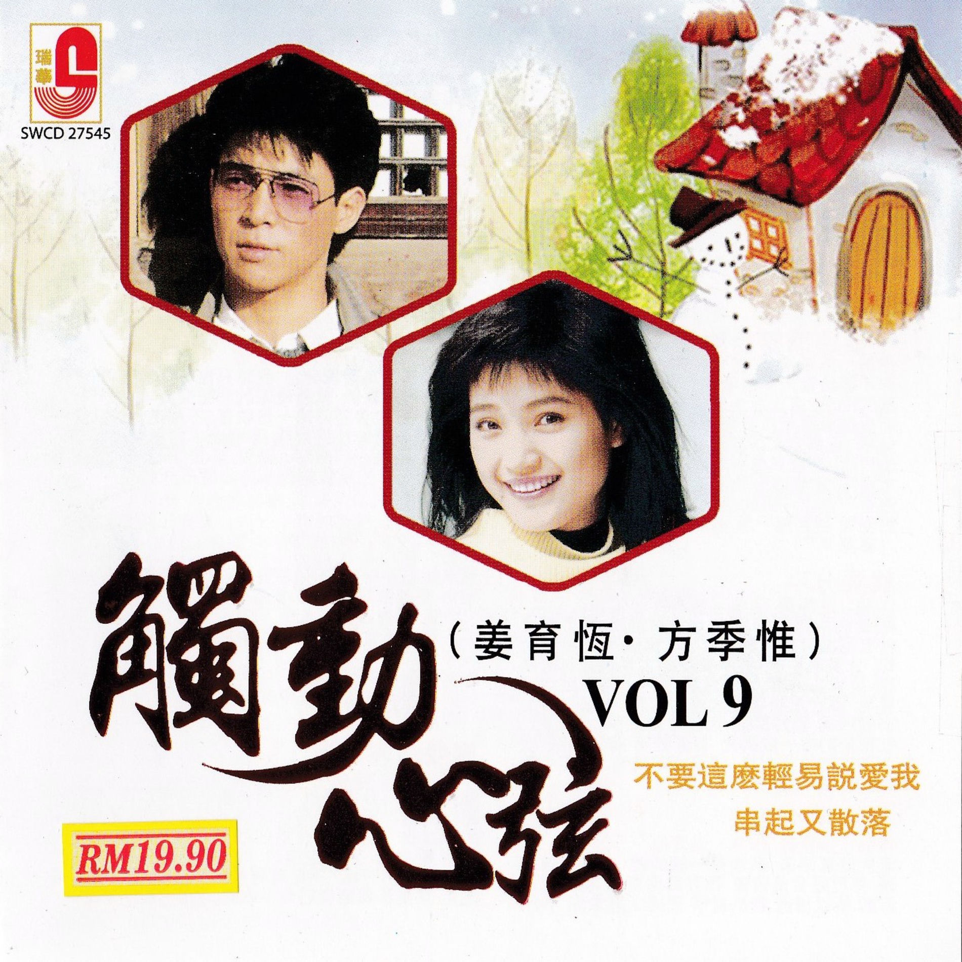 姜育恆 那些年，那些歌 但願長醉 CD