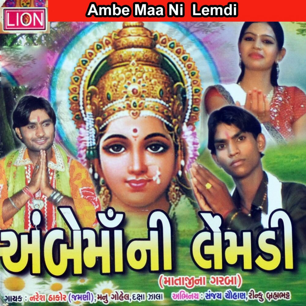 Picture of Ambe Maa Ni Lemdi