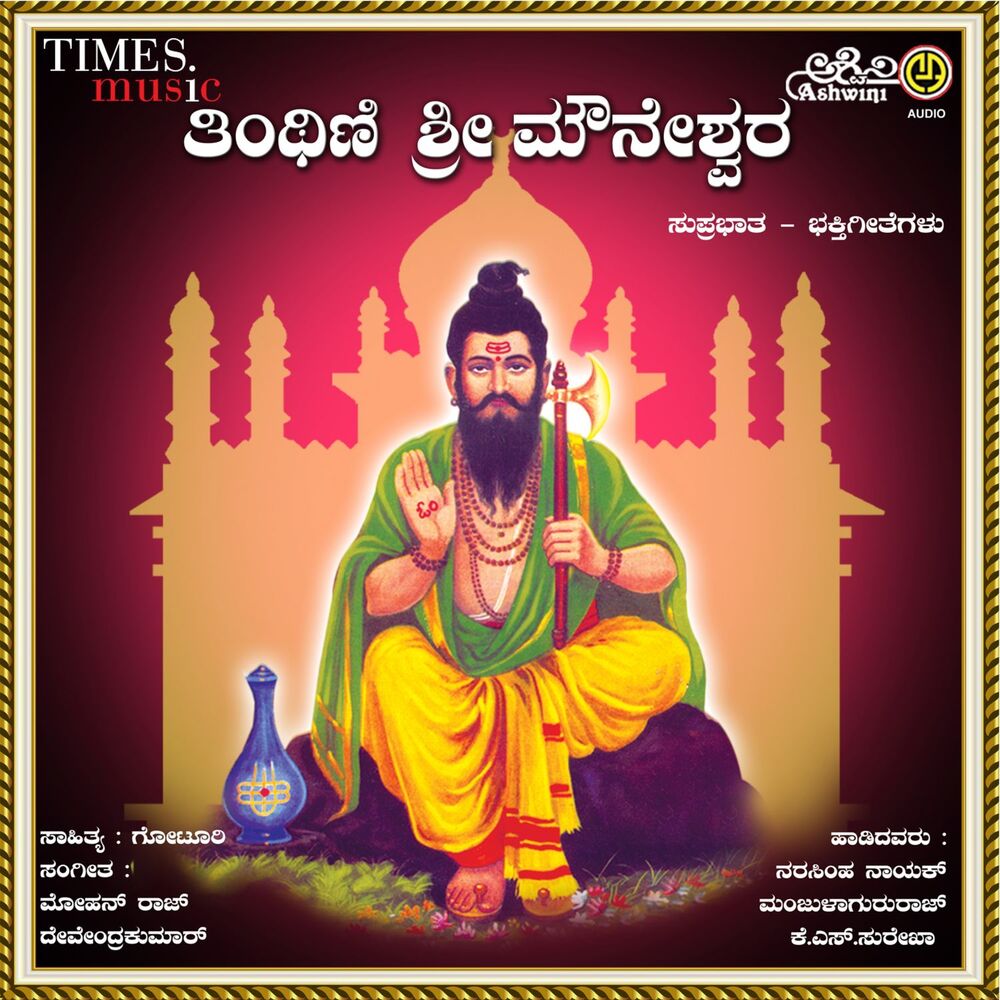 Picture of Tintini Sri Mouneshwara Suprabhatha Matthu Bhakthi Geethegallu