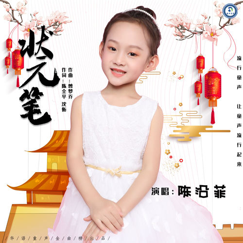 状元笔