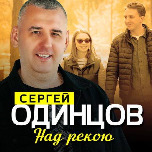 Над рекою