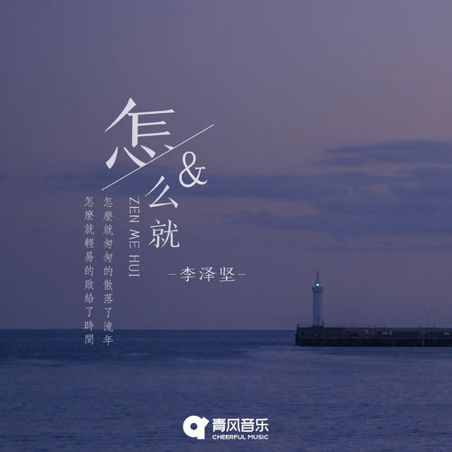 怎么就