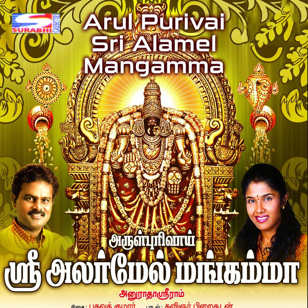 Picture of Arul Purivai Sri Alamel Mangamma