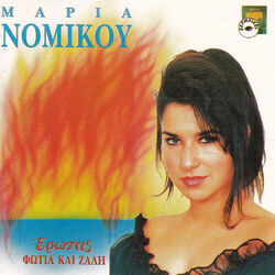 Cover of Erotas fotia ke zali