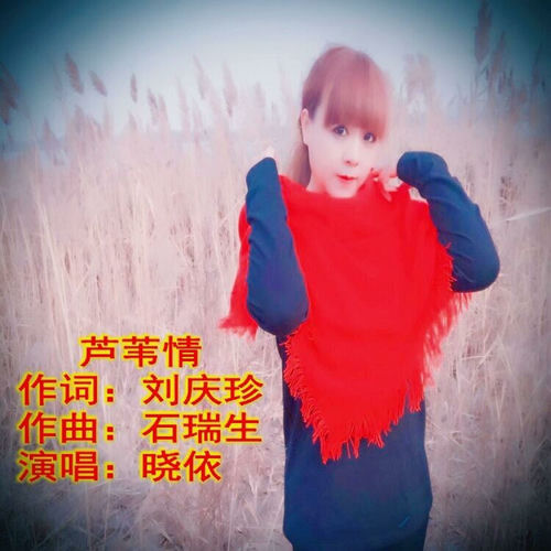 芦苇情