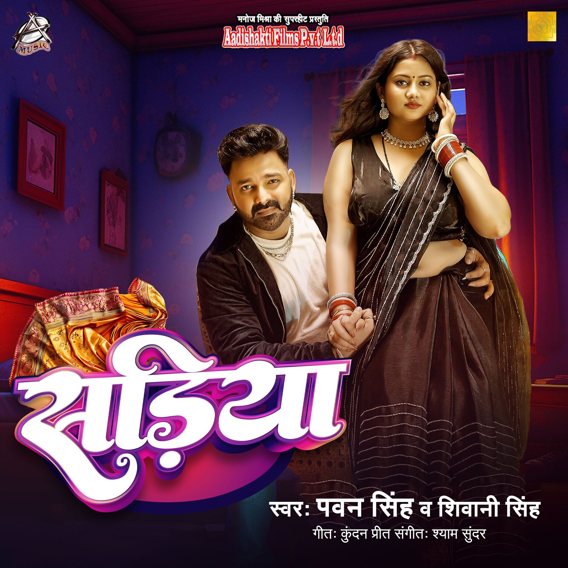 Pawan Singh Sadiya lyrics and songs Deezer