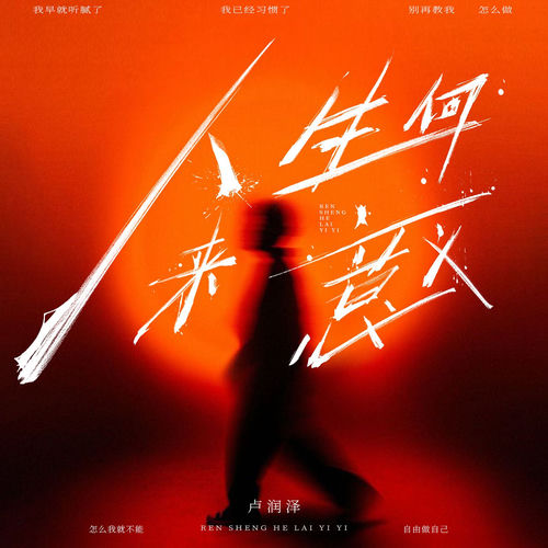 人生何来意义
