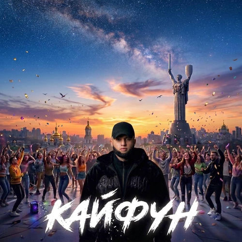 Кайфун