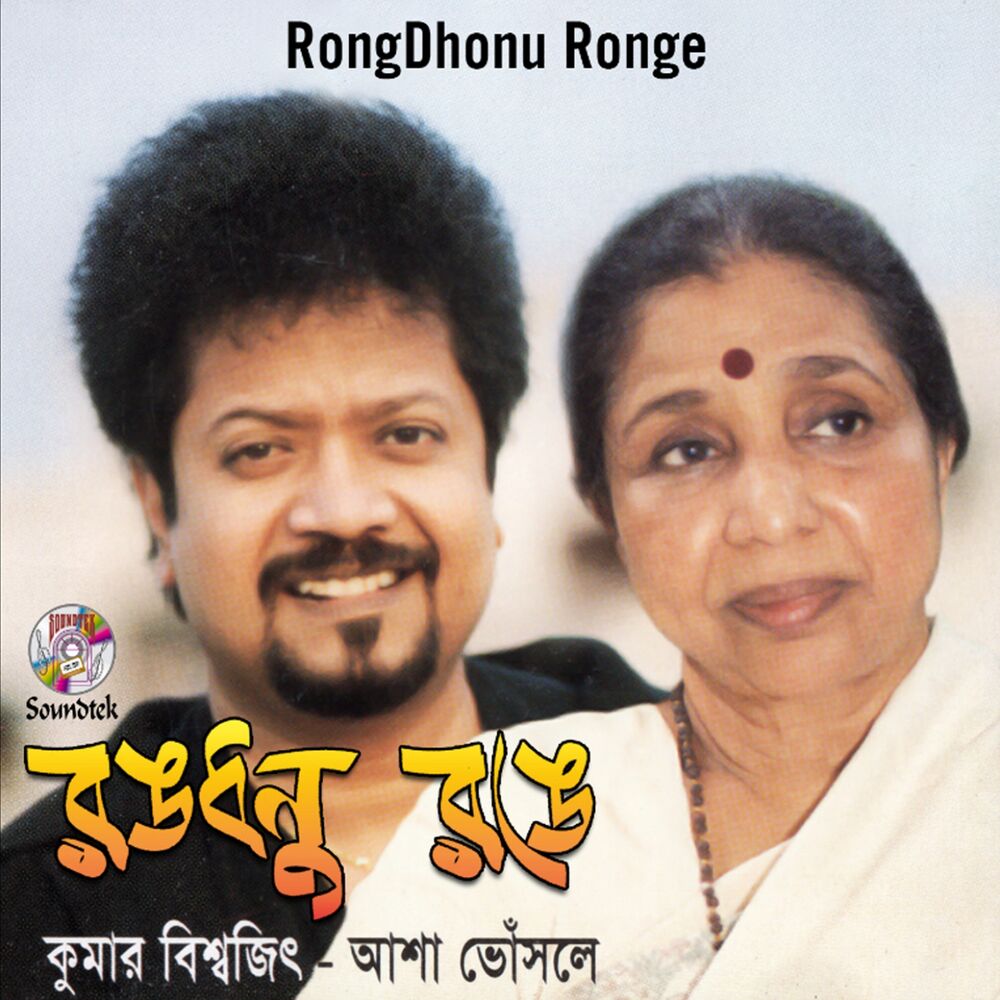 Picture of Rongdhonu Ronge