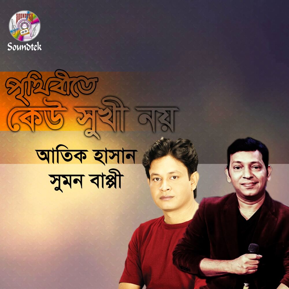 Picture of Prithibite Keu Shukhi Noy