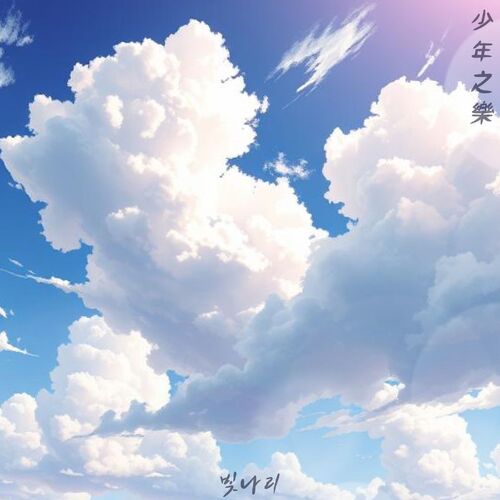 BOUN – In the shine – Single