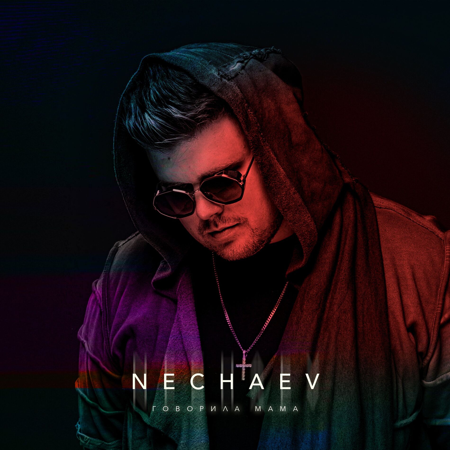 Album cover of Говорила мама