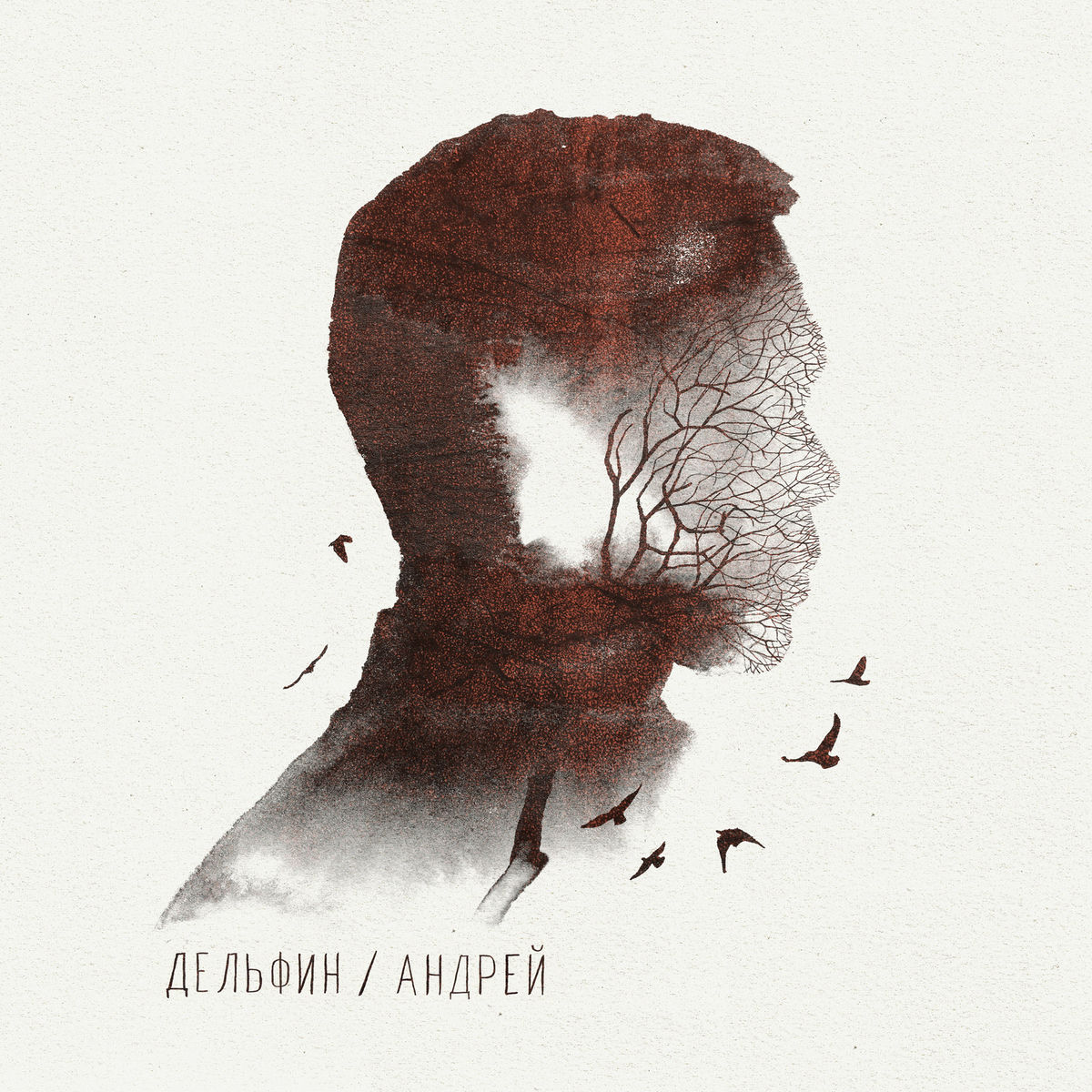 Album cover of Андрей
