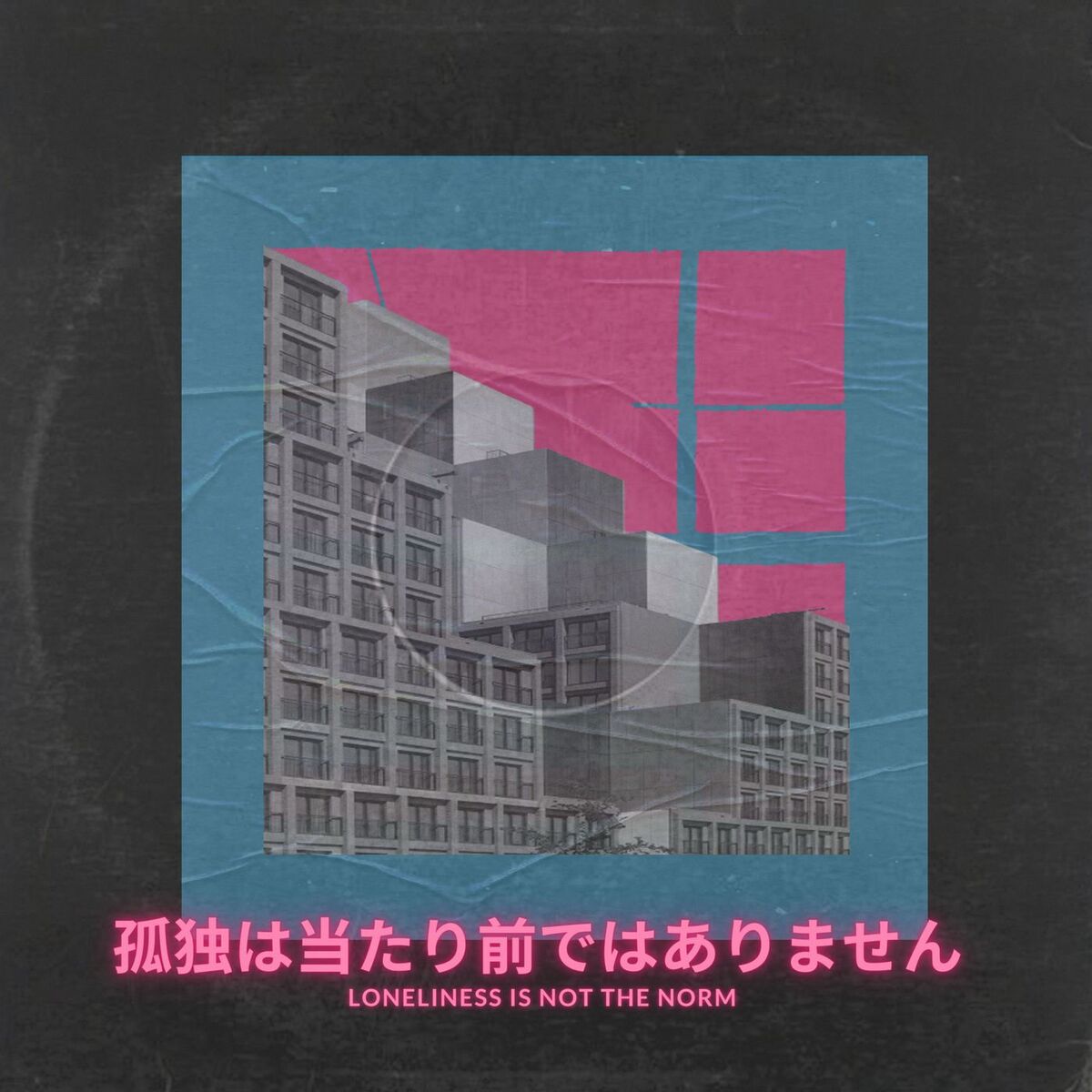 Album cover of Loneliness Is NOT The Norm