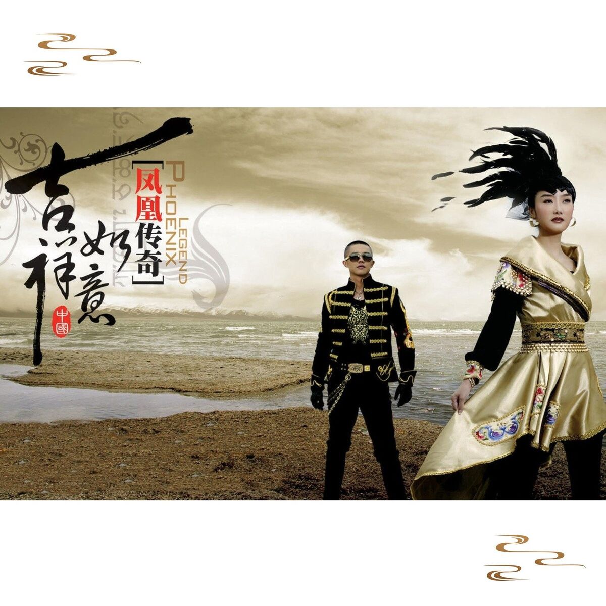 Album cover of 吉祥如意